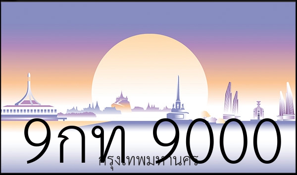 9กท 9000